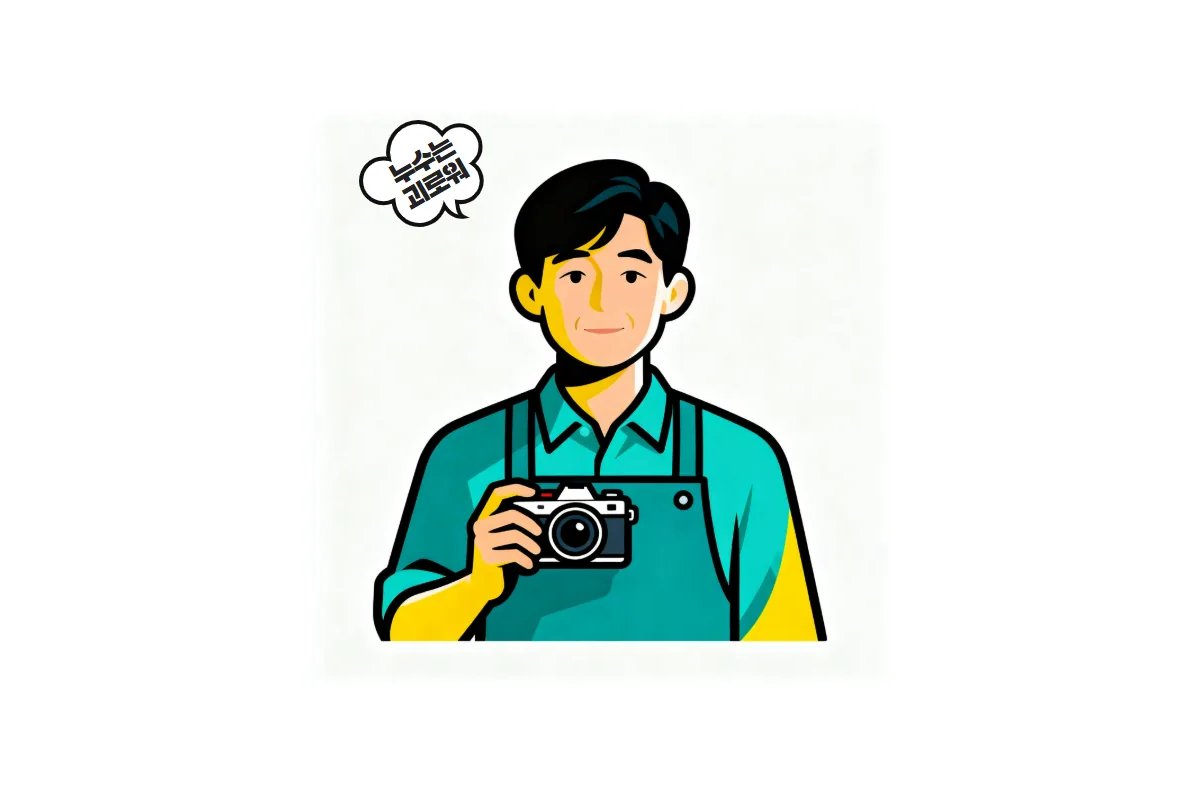 편집인을 나타낸 일러스트 포트레이트 — 사례 인용 신뢰 시그널, 현장 기록 사진 준비 중